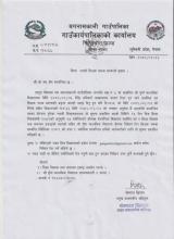 स्थायी शिक्षक सरुवा सम्बन्धी सूचना