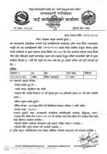 दरखास्त आह्यन सम्बन्धी सूचना ।