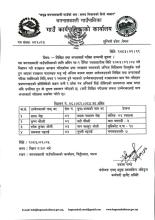 लिखित तथा अन्तरवार्ता परीक्षा सम्वन्धी सूचना