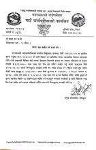ठेक्का संझौता गर्न आउने बारे सूचना 