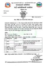 लिखित तथा अन्तरवार्ता परीक्षा सम्बन्धी सूचना ।