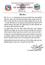 तीज विशेष तथा मनोरञ्जनात्मक कार्यक्रमहरु संञ्चालन नगर्न/नगराउनुहुन सबै प्रति हार्दिक अपिल ।