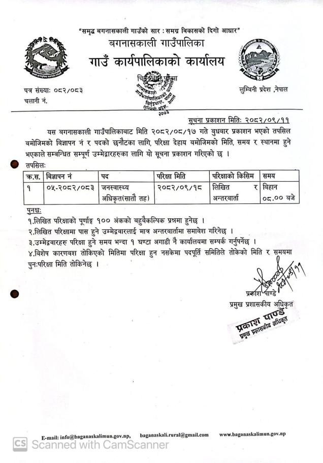 जन-स्वास्थ्य अधिकृतको लिखित तथा अन्तरवार्ता परीक्षा सम्बन्धी सूचना