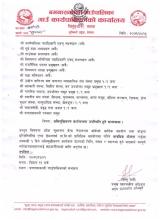 आवधिक योजना तर्जुमा अभिमुखिकरण कार्यक्रम सम्बन्धी सूचना