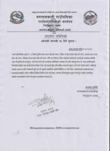 जलश्राेत समितिको हकदाबी सम्बन्धी ३५ दिने सूचना