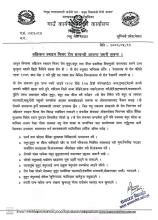 अफ्रिकन स्वाइन फिभर रोग सम्बन्धी अत्यन्त जरुरी सूचना