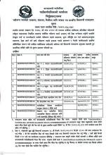 नन्दीजन्य पदार्थ उत्खनन, संकलन, बिक्रीका दरभाउ पत्र सम्बन्धी सूचना  प्रथम पटक प्रकाशित मितिः २०८२।०५।१७