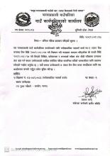 नतिजा प्रकाशन सम्बन्धी सूचना 