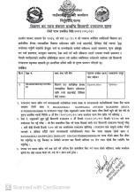 विज्ञापन कर रकम संकलन सम्बन्धि सिलबन्दी दरभाउपत्र सूचना 