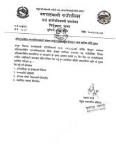 अभिभावकबिहिन बालबालिकाहरुको संरक्षण कार्यक्रम अन्तर्गत प्रोत्साहन रकम प्राप्तीका लागि सूचना