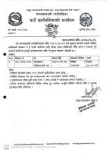 जन-स्वास्थ्य अधिकृतको लिखित तथा अन्तरवार्ता परीक्षा सम्बन्धी सूचना