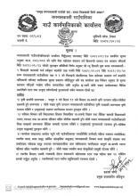 पाल्पा बगनासकाली मेला महोत्सव सम्बन्धी सूचना ।