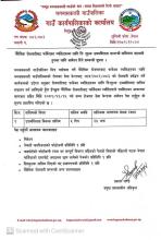 वैदेशिक रोजगारीबाट फर्किएका व्यक्तिहरुका लागि निःशुल्क उद्यमशिलता सम्बन्धी तालिममा सहभागि हुनका लागि आवेदन दिने सम्बन्धी सूचना । 