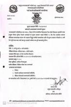 कर्मचारी आवश्यकता सम्बन्धी सूचना ।