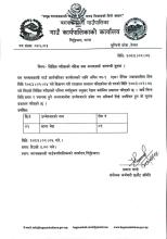 लिखित परीक्षाको नतिजा तथा अन्तरवार्ता  सम्बन्धी सूचना ।