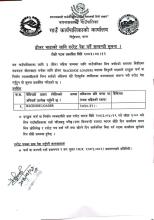 डाेजर भाडाकाे लागि दररेट पेश गर्ने सम्बन्धी सूचना ।