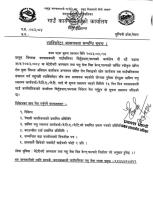 भ्याक्सिनेटर आवश्यकता सम्बन्धी सूचना