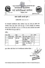 सरुवा सहमति सम्बन्धी सूचना ।