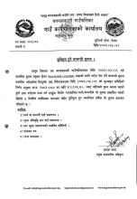 सुचिकृत हुने सम्बन्धी सूचना ।