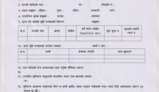 अनुदान फाराम