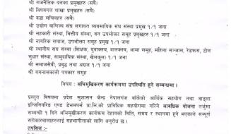 आवधिक योजना तर्जुमा अभिमुखिकरण कार्यक्रम सम्बन्धी सूचना