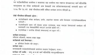 दोस्रो चौमासिक प्रतिवेदन