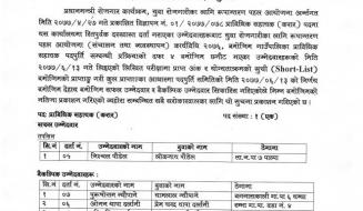 नतिजा प्रकाशन सम्बन्धि सुचना