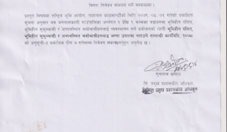 भुमिहीन, सुकुम्बासी र अव्यवस्थित बसोबासीहरुको निवेदन संकलन सम्बन्धी सुचना