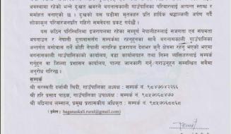 प्रेस विज्ञप्ति सम्बन्धमा ।