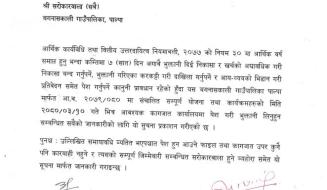 योजना तथा कार्यक्रम फरफारक गर्ने सम्बन्धि सूचना