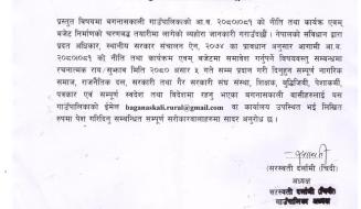 आ.व. २०८०/०८१ को नीति तथा कार्यक्रम एवम् बजेट निर्माणको लागि राय/सुझाव संकलन सम्बन्धी सूचना