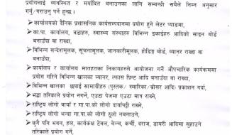 गाउँपालिकाको प्रतीक चिन्ह (लोगो) प्रयोग सम्बन्धी मापदण्ड– २०७९
