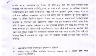 व्यवसाय दर्ता गर्ने सम्बन्धी सूचना