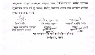 नयाँ वर्ष २०८० को हार्दिक मङ्गलमय शुभकामना