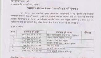 श्रमाधान राेजगार मेलामा सहभागि हुने सम्बन्धी सूचना