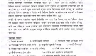 सडक किनारा खाली गर्ने सम्बन्धमा जरुरी सूचना