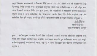 स्थानीय बिदा सम्बन्धमा ।