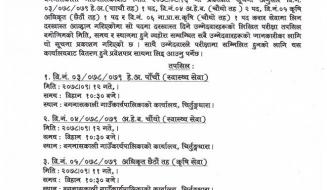 लिखित परीक्षा सम्बन्धि सुचना