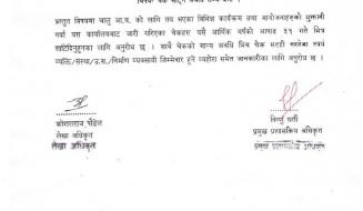 चेक सटही सम्बन्धी सुचना