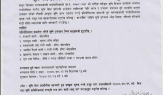 गाउँपालिका स्तरीय कृषि मेला प्रदर्शनी सम्बन्धी सूचना