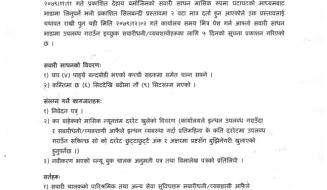 सवारी साधन भाडामा लिने सम्बन्धी दोस्रो पटक प्रकाशित सूचना