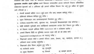 गा.पा स्तरीय अन्तर कर्मचारी निबन्ध प्रतियोगिता सम्बन्धी सूचना
