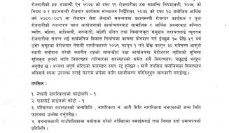 न्यूनतम रोजगारीमा सलग्न हुनुकाे लागि निवेदन दिने सूचना