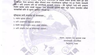 भारी उपकरण सूचीकृत गर्ने सम्बन्धी सूचना