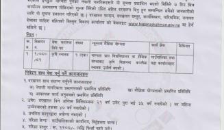 सेवा करार सम्बन्धी सूचना