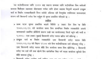 डोजर भाडामा लिने सम्बन्धी सूचना