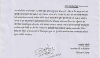 जलश्राेत समितिको हकदाबी सम्बन्धी ३५ दिने सूचना