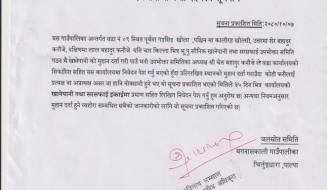 जलश्राेत समितिको हकदाबी सम्बन्धी ३५ दिने सूचना