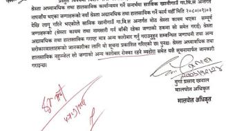 मालपोत कार्यालय पाल्पाकाे सूचना 