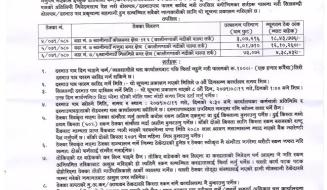 नदीजन्य पदार्थ उत्खनन/संकलन, निकासी ठेक्का सम्बन्धी सूचना